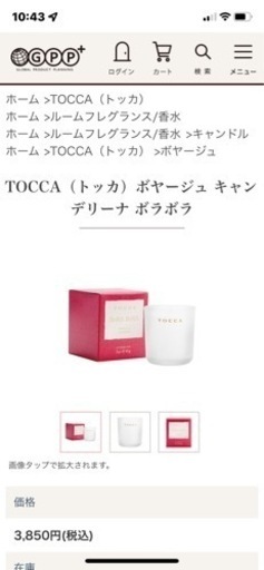 《新品》TOCCA（トッカ）ボヤージュ アロマキャンドル　キャンデリーナ ボラボラ