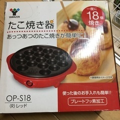お取引お相手決まりました　たこ焼き器　差し上げます