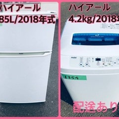 ⭐️2018年式⭐️ 洗濯機/冷蔵庫★★本日限定♪♪新生活応援セール⭐️