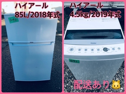 ⭐️2019年式⭐️ 限界価格挑戦！！新生活家電♬♬洗濯機/冷蔵庫♬