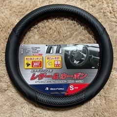 【お話し中】ハンドルカバー/Sサイズ/レザー&カーボン