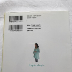 ソフロロジー出産DVD付本の画像