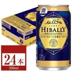 【アサヒ ハイボリー Alc0.5% 】１ケース（350ml×24本)