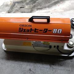 ジェットヒーターお譲りします。