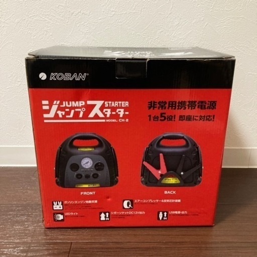 【値引条件変更】非常用携帯電源(21日までにお問い合わせが無ければ処分します。)