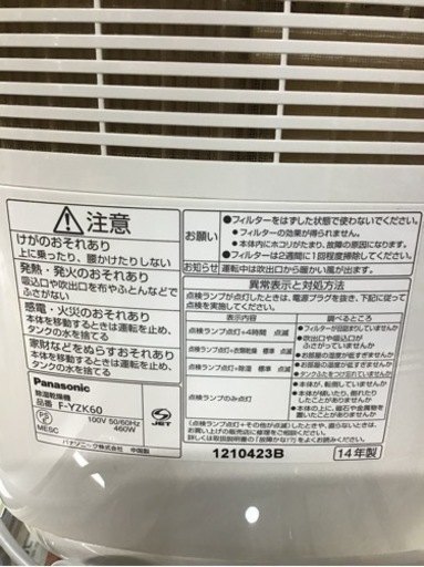 ●販売終了●除湿乾燥機　デシカント方式　Panasonic  2014年製　7〜14畳　中古品