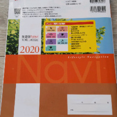 「生活学Navi資料集」の画像
