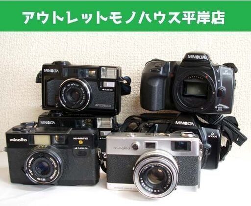ジャンク扱★ ミノルタ フィルムカメラ 6台セット まとめて ALS、ハイマチック、アルファなど MINOLTA α HI-MATIC ☆ PayPay(ペイペイ)決済可能 ☆ 札幌市 豊平区 平岸