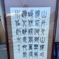 ◆書画 額装◆作者　林千乘 中国の画像