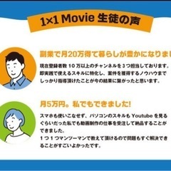 【最短２週間で案件獲得】未経験から月５万円得ることに特化した動画編集の個別オンラインスクールIN栃木県の画像