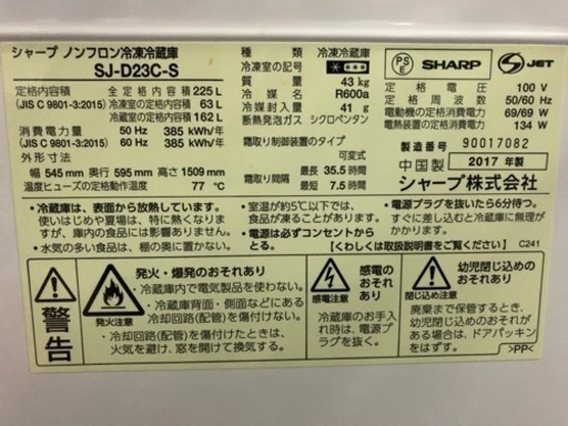 JH3445冷蔵庫SJ-D23C-S
