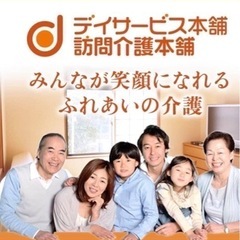 訪問介護本舗　本社　事務スタッフ