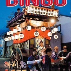 掛川情報誌BINGOの広告の営業の画像
