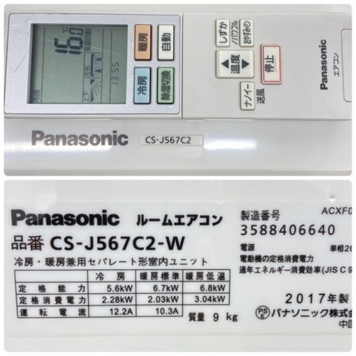 ＊標準取付無料＊安心の1年保証＊パナソニック 2017年製 18畳用＊AC082