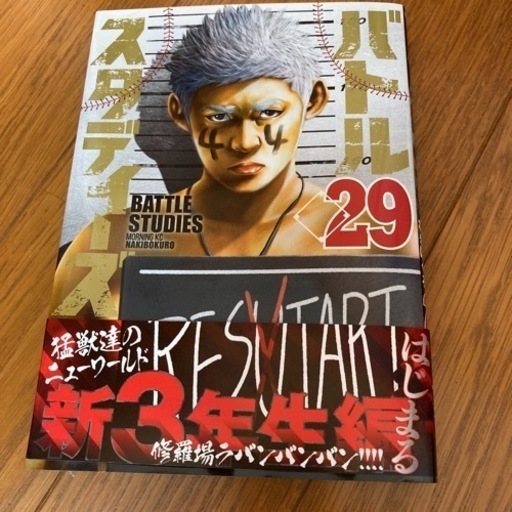 バトルスタディーズ1〜29