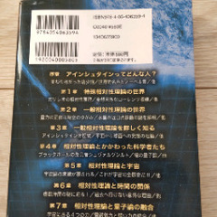 「相対性理論の全てが分かる本」の画像