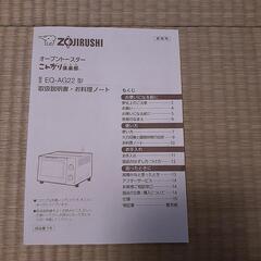 オーブントースター象印の画像