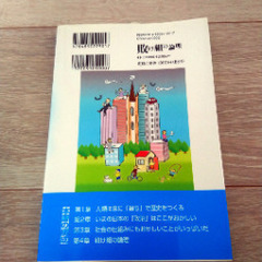 「負け組の論理」の画像