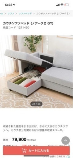 ニトリ　新品　ソファーベッド　値下げ可