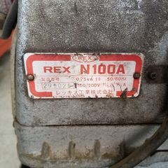 REX N100A ねじ切り機【リライズ野田愛宕店】【店頭取引限定】【中古】管理番号：ITY5GQMG3PS8の画像