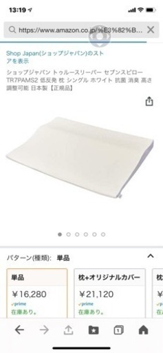 《未使用》トゥルースリーパー セブンスピロー＋調整シート＋カバー2枚　4点セット