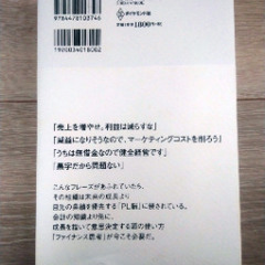 「ファイナンス思考」の画像