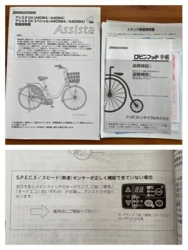 ブリヂストン　電動自転車（2014年2月購入）
