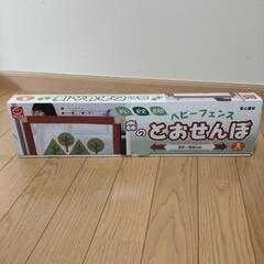 【新しいページに移動しました。】ベビーフェンス　森のとおせんぼ　...