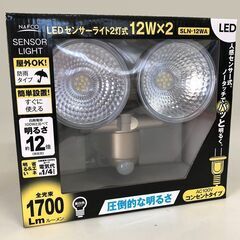 NAFCO LEDセンサーライト 12W×2灯式 SLN-12W...