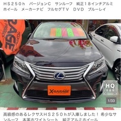 レクサスHS250h バージョンC