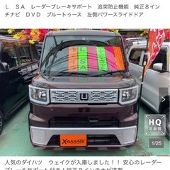 ウェイク　L SA