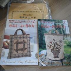 ユーキャン教材  パッチワーク バック ハンドメイド キット