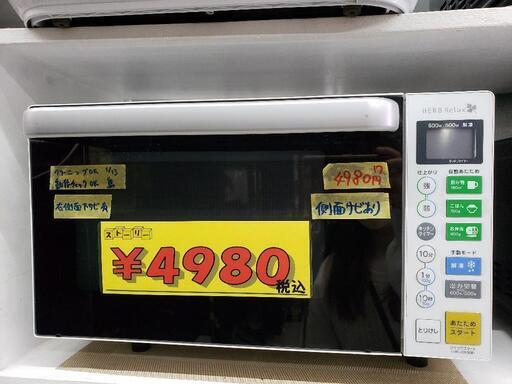 【6ヶ月保証付・クリーニング済】HERBRelux フラットタイプ電子レンジ　管理番号81901