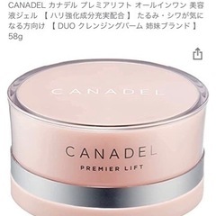 カナデルプレミアリフト　たるみやシワ改善