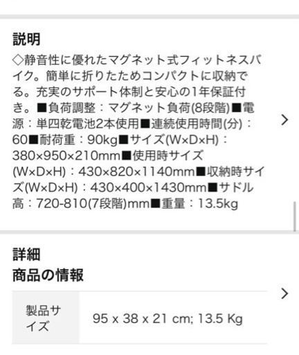 フィットネスバイク