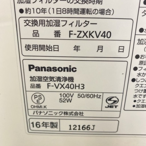 【ご来店限定】＊⑦パナソニック 加湿空気清浄機 2016年製＊0119-3