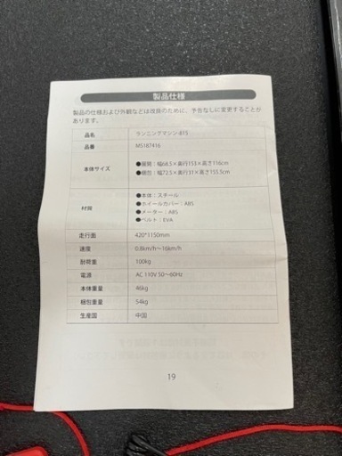 電動ランニングマシン 