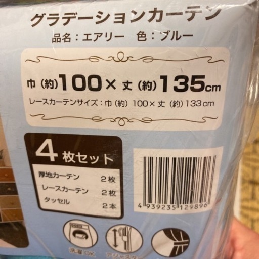 カーテン　135 200 ブルー