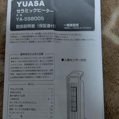 セラミックヒーター  人感センサー付き ❮ 取り引き決定いたしました、❯の画像
