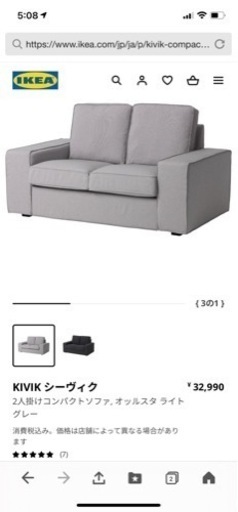 美品　イケア 2人掛けソファー