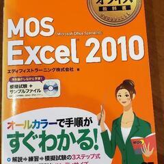 無料でお譲り致します！CD-ROM付き！MOS対策やExcelの...