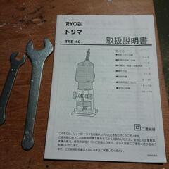 RYOBI トリマTRE-40の画像