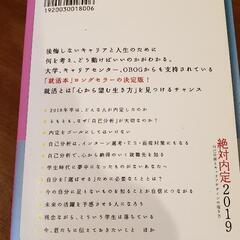 【取引中】無料でお譲り致します！就活生に大人気の絶対内定シリーズ！｢絶対内定2019｣の画像