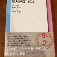 【取引中】無料でお譲り致します！就活生に大人気の絶対内定シリーズ...