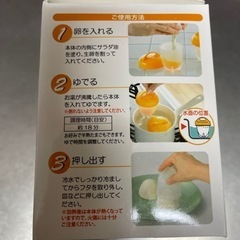 【お譲り先決定】殼むき不要 ぷるんとゆで卵の画像