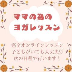 子供と一緒にヨガ！