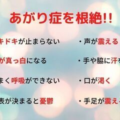 あがり症克服無料zoom会 - 渋谷区