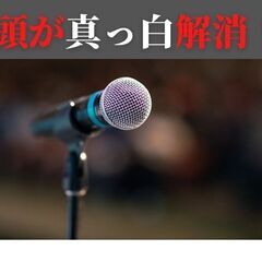 あがり症克服無料zoom会 - その他