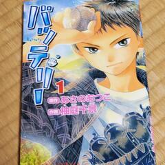 漫画バッテリー　1〜8巻