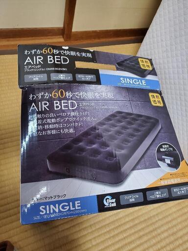 エアーベッド　シングルサイズ
